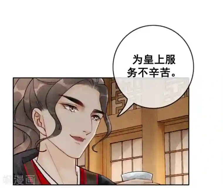 我是女帝我好南第51话 爱才生恨