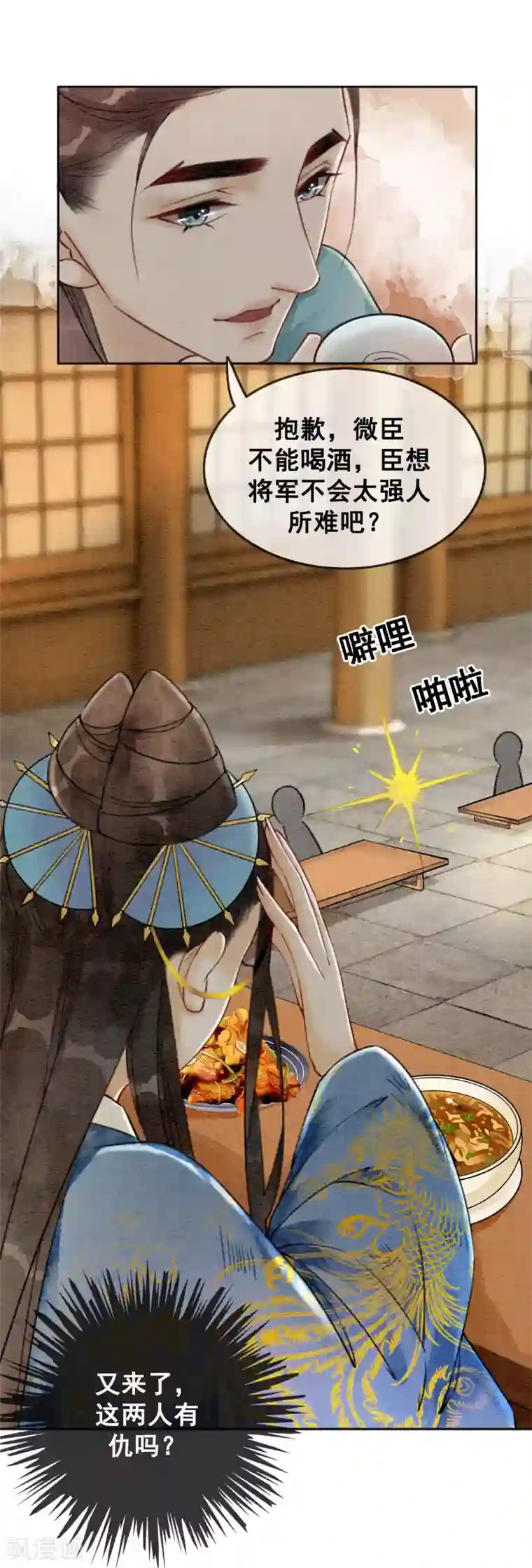 我是女帝我好南第51话 爱才生恨