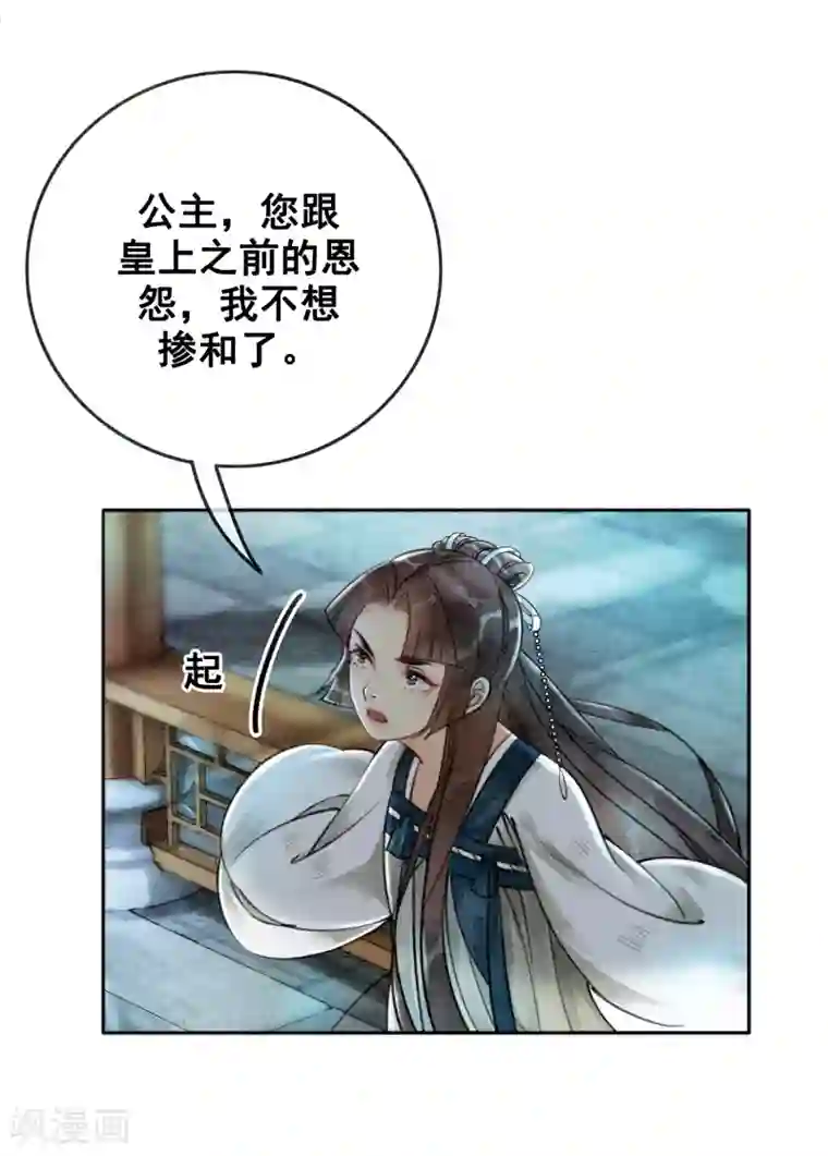 我是女帝我好南第51话 爱才生恨