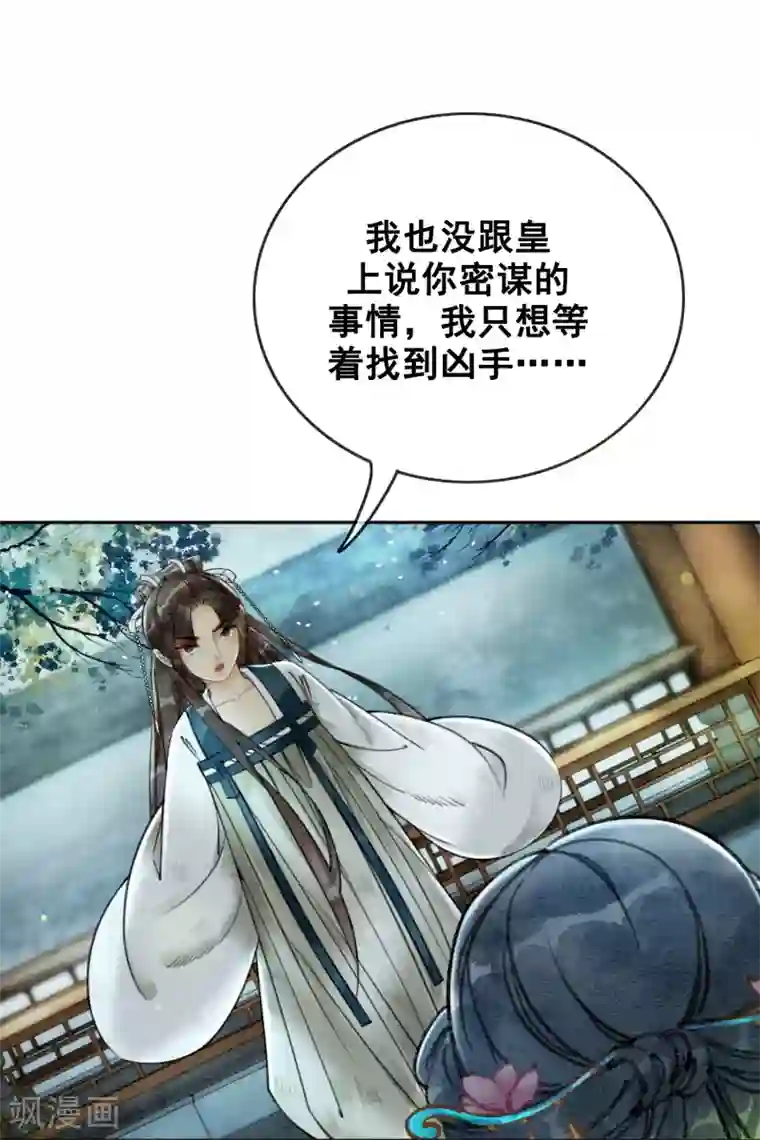 我是女帝我好南第51话 爱才生恨