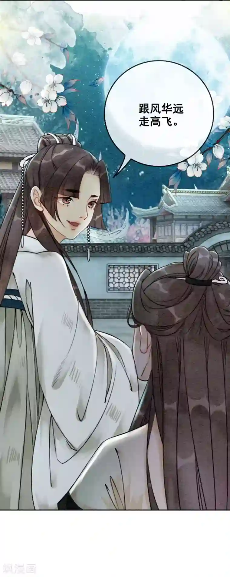我是女帝我好南第51话 爱才生恨