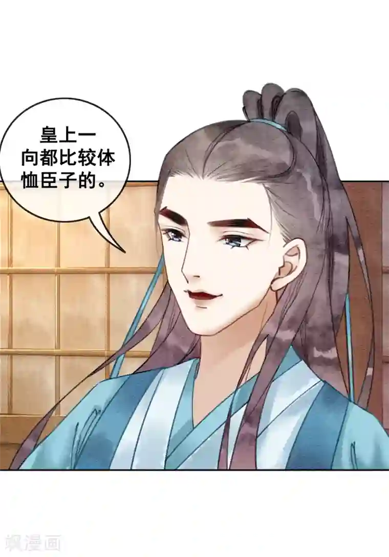 我是女帝我好南第52话 四个男人一台戏