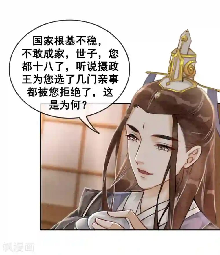 我是女帝我好南第52话 四个男人一台戏