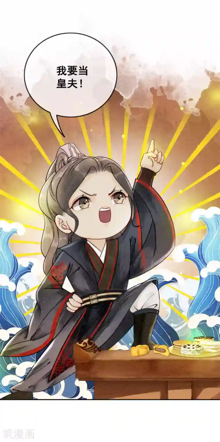 我是女帝我好南第52话 四个男人一台戏