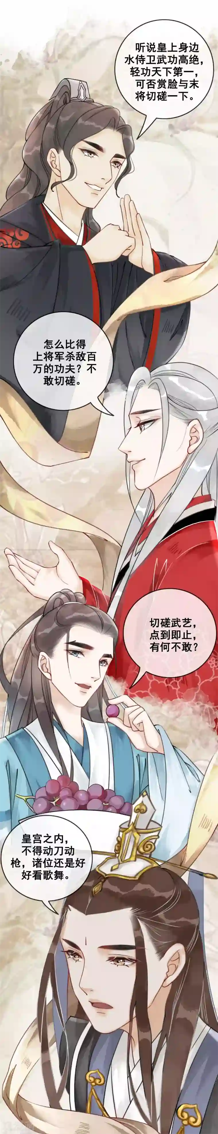 我是女帝我好南第52话 四个男人一台戏