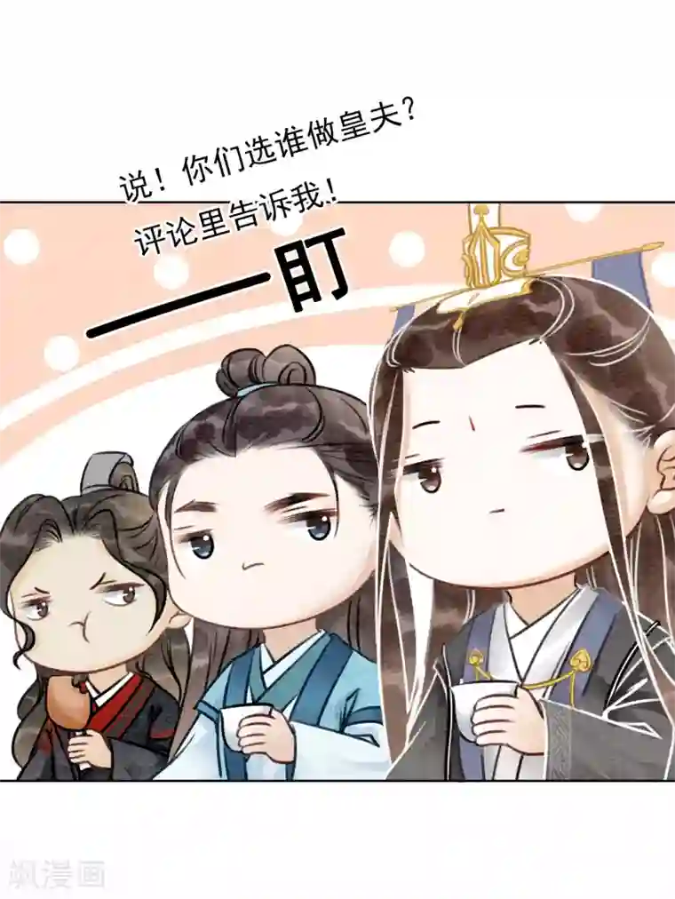 我是女帝我好南第52话 四个男人一台戏