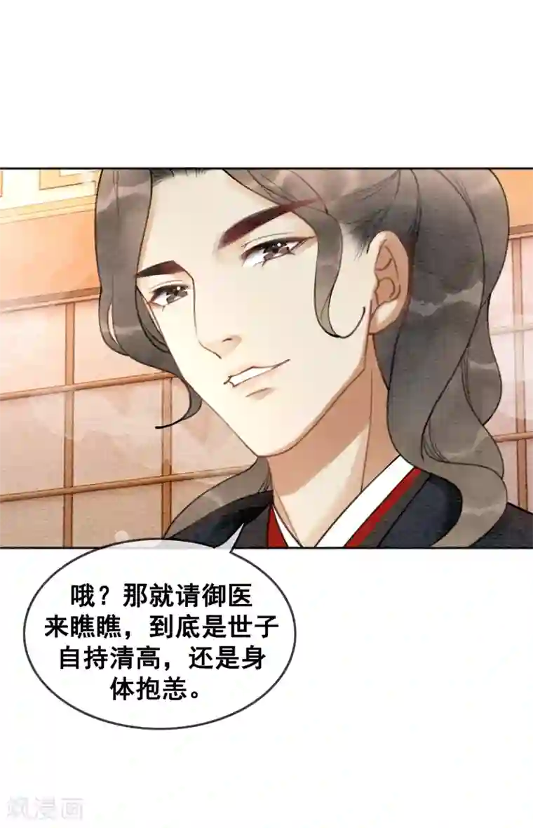 我是女帝我好南第52话 四个男人一台戏