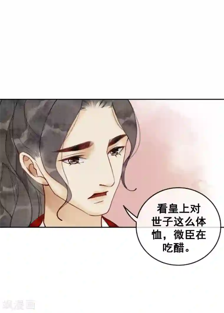 我是女帝我好南第52话 四个男人一台戏