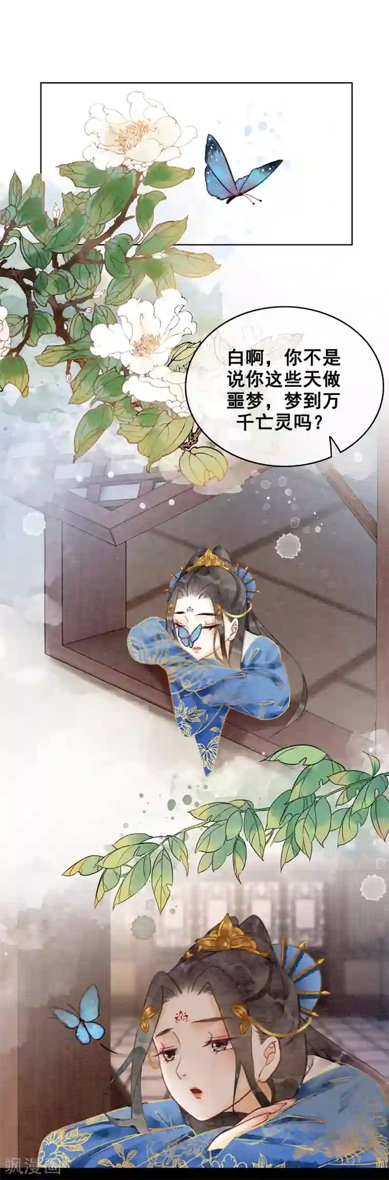 我是女帝我好南第53话 男人怎能和姐妹比？