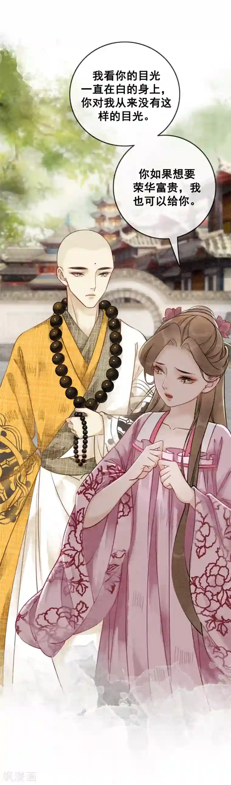 我是女帝我好南第53话 男人怎能和姐妹比？