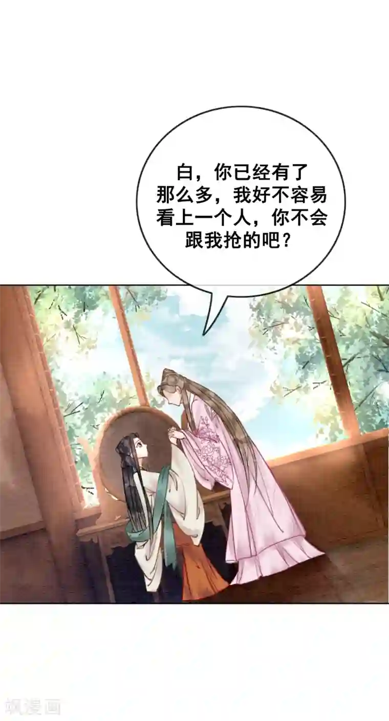 我是女帝我好南第53话 男人怎能和姐妹比？