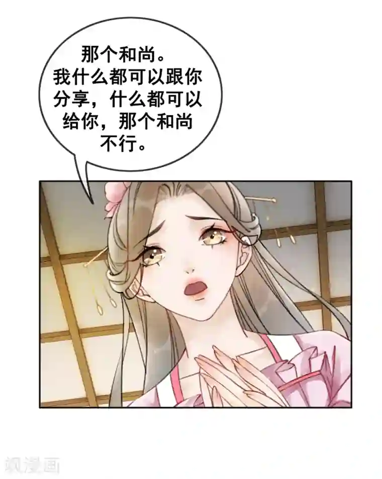 我是女帝我好南第53话 男人怎能和姐妹比？