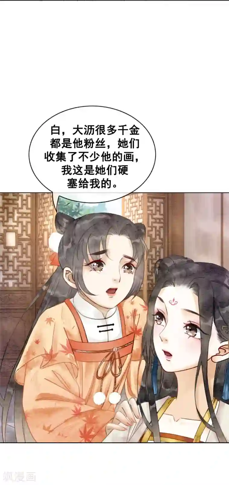 我是女帝我好南第53话 男人怎能和姐妹比？