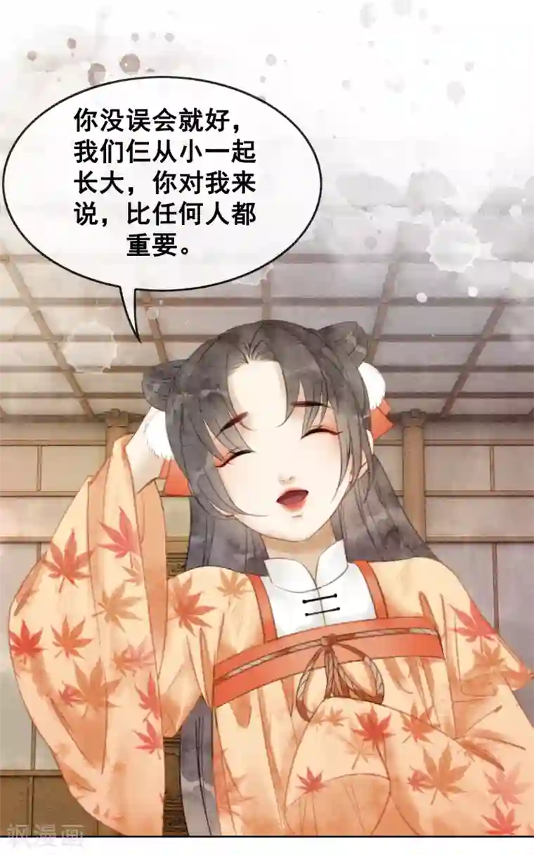 我是女帝我好南第53话 男人怎能和姐妹比？