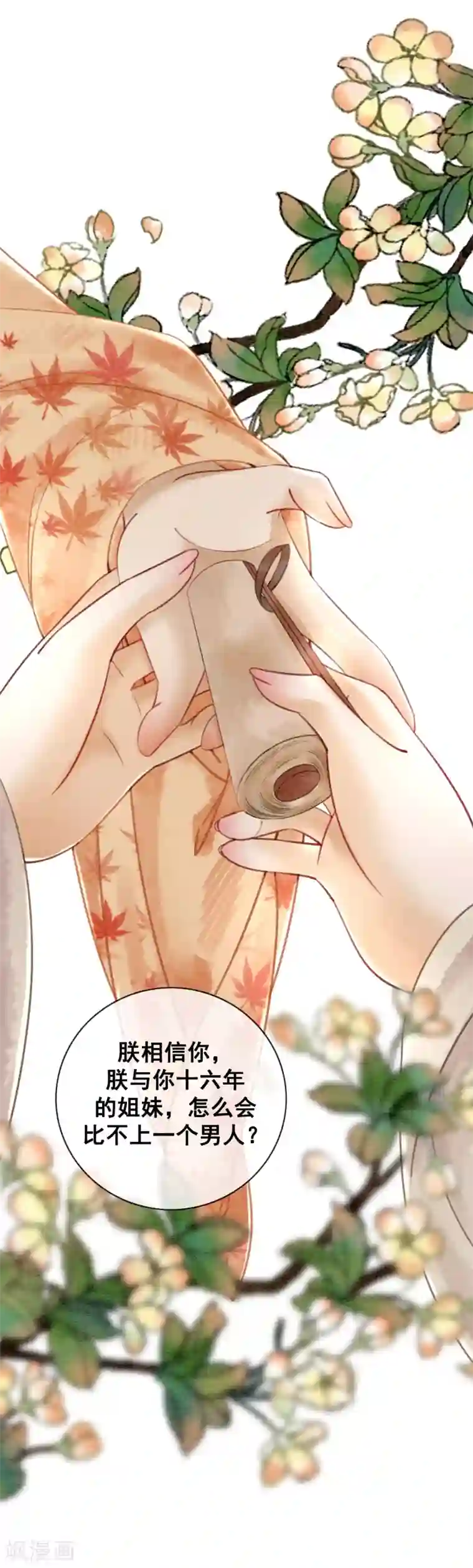 我是女帝我好南第53话 男人怎能和姐妹比？