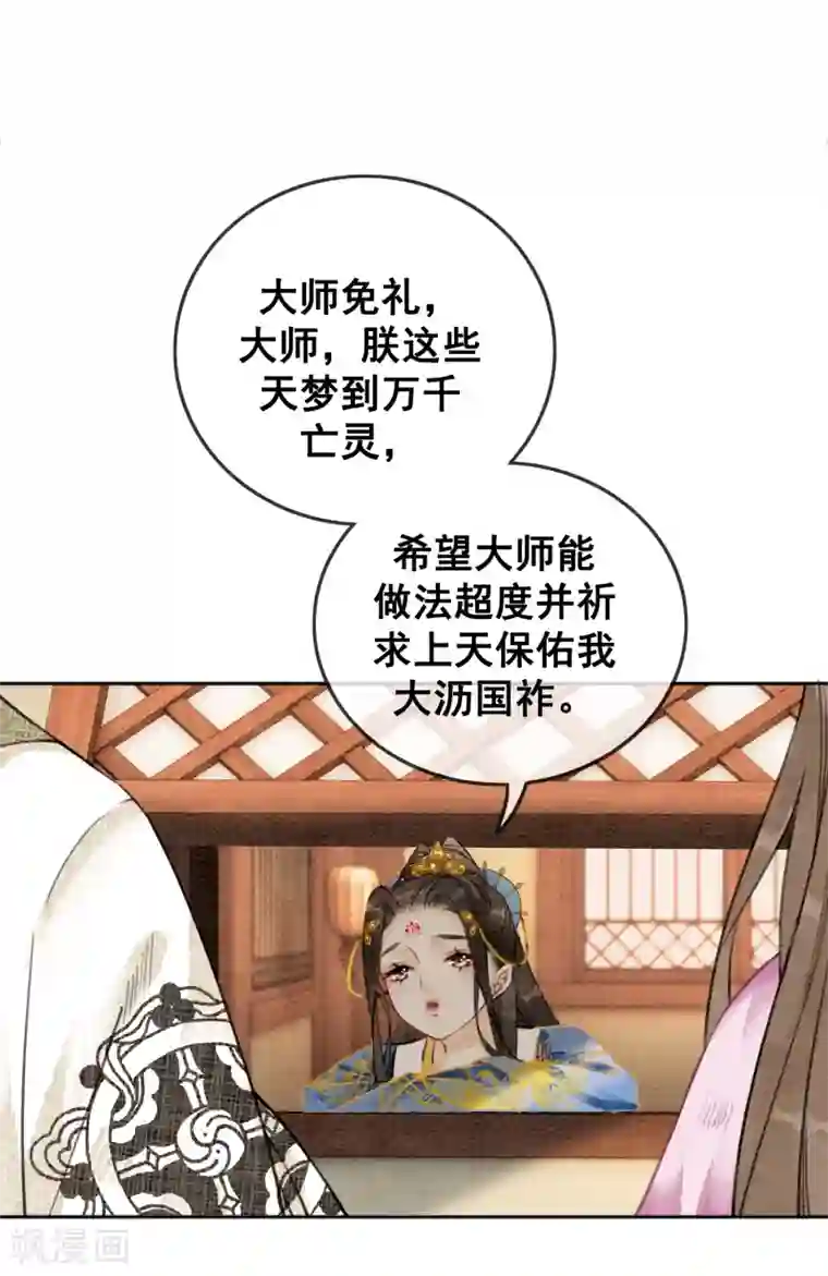 我是女帝我好南第53话 男人怎能和姐妹比？