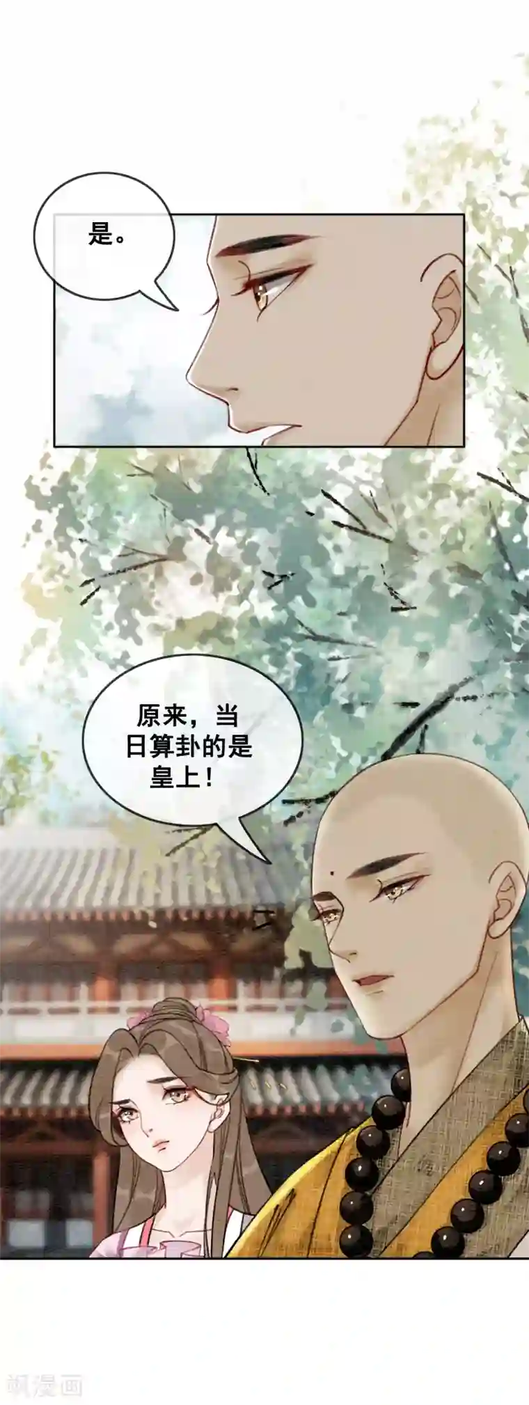 我是女帝我好南第53话 男人怎能和姐妹比？