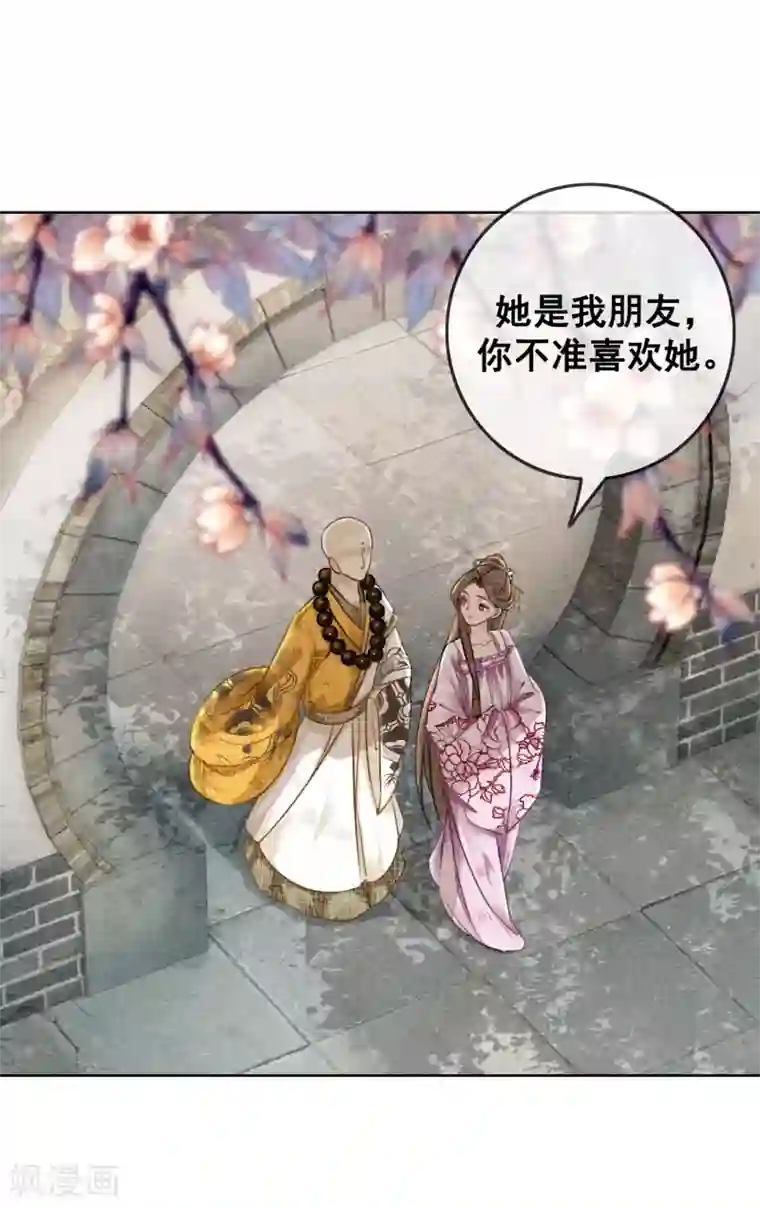 我是女帝我好南第53话 男人怎能和姐妹比？