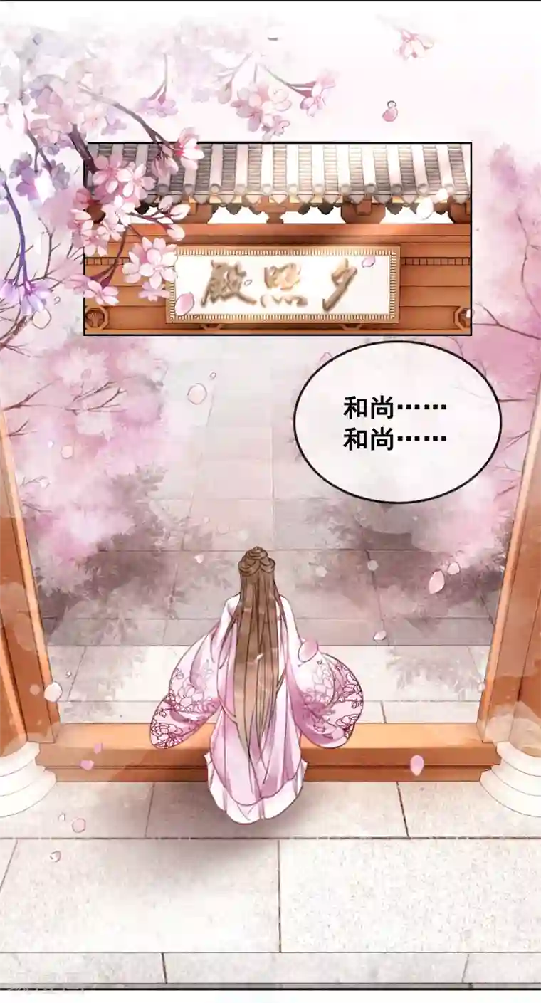 我是女帝我好南第54话 沾血的活佛