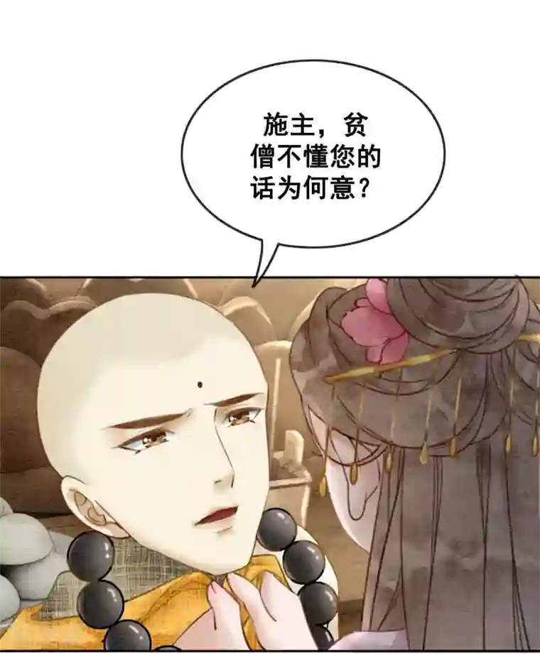 我是女帝我好南第54话 沾血的活佛