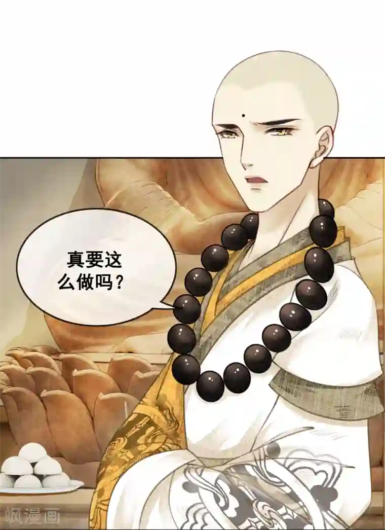 我是女帝我好南第54话 沾血的活佛