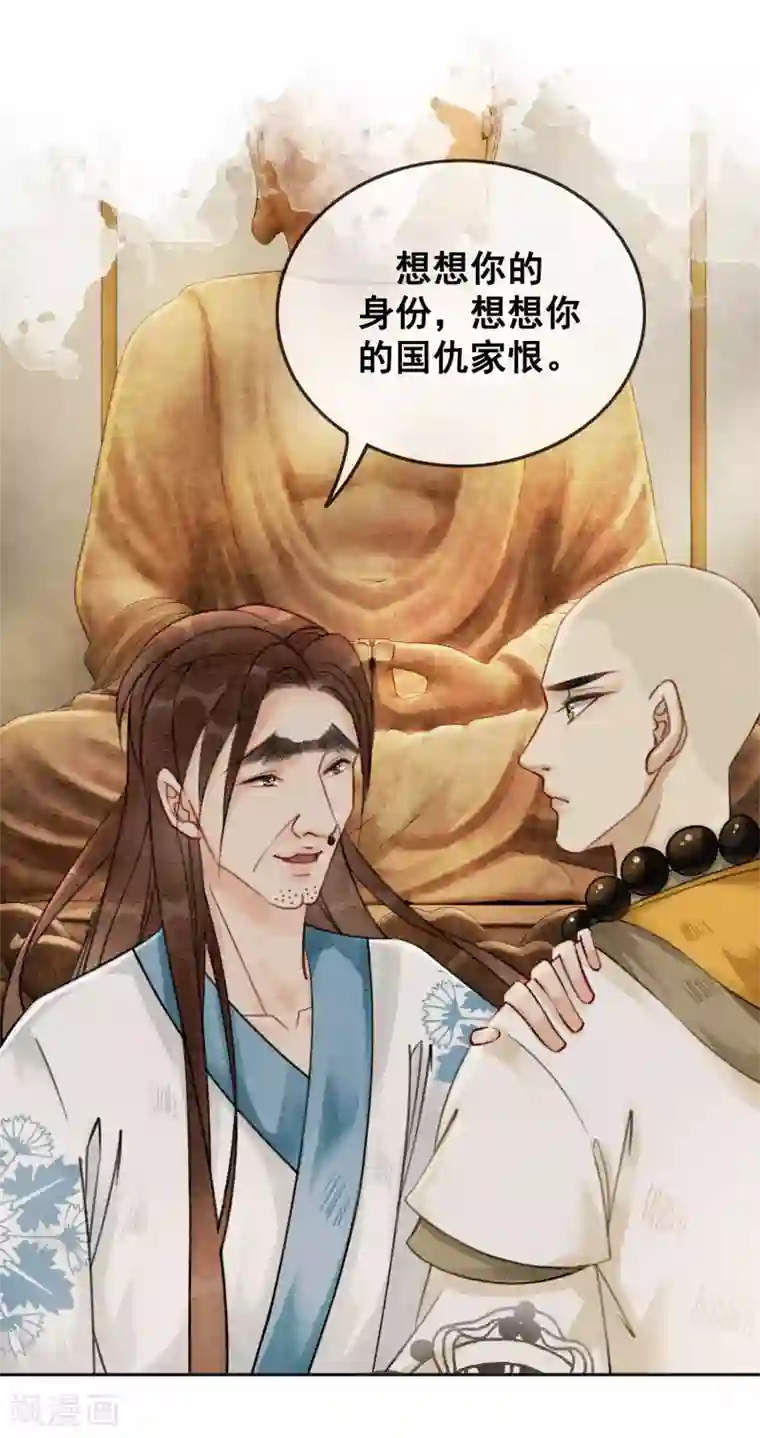 我是女帝我好南第54话 沾血的活佛