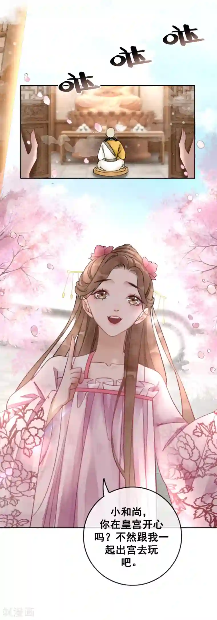 我是女帝我好南第54话 沾血的活佛