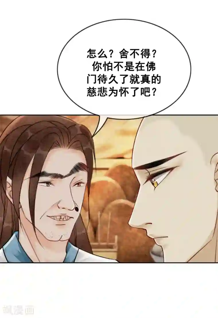 我是女帝我好南第54话 沾血的活佛