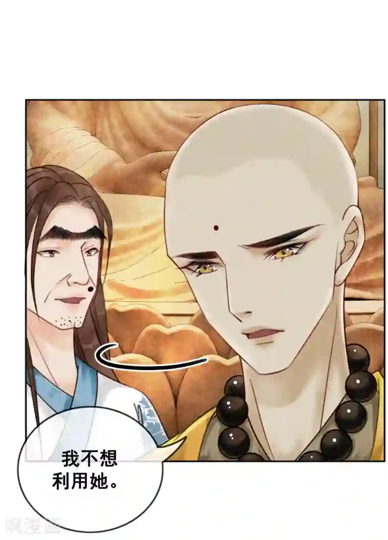 我是女帝我好南第54话 沾血的活佛