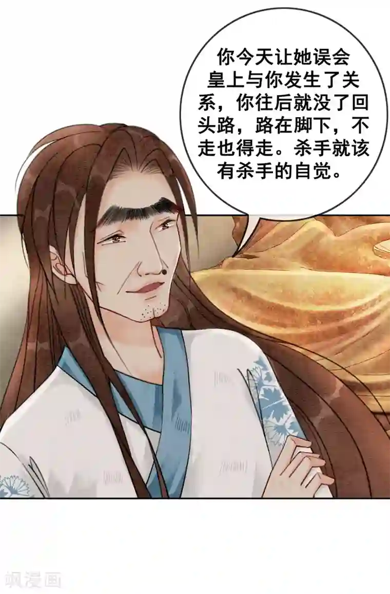 我是女帝我好南第54话 沾血的活佛