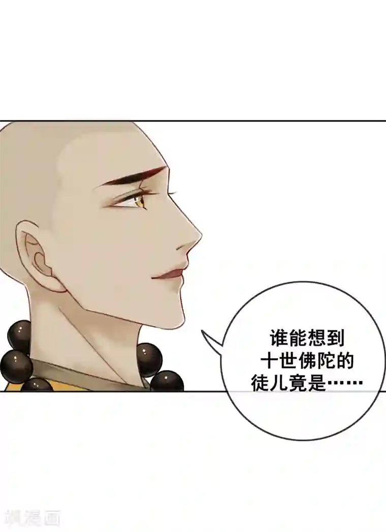 我是女帝我好南第54话 沾血的活佛