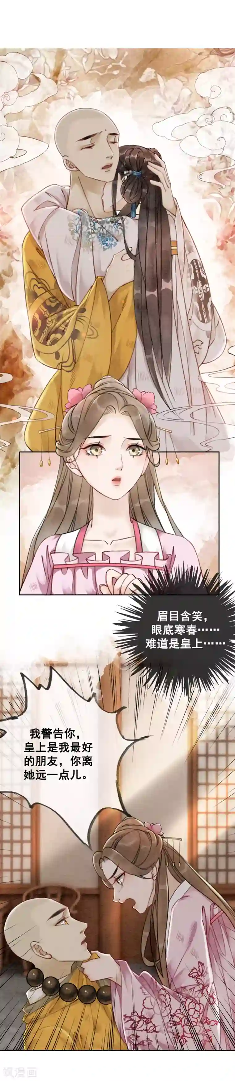我是女帝我好南第54话 沾血的活佛