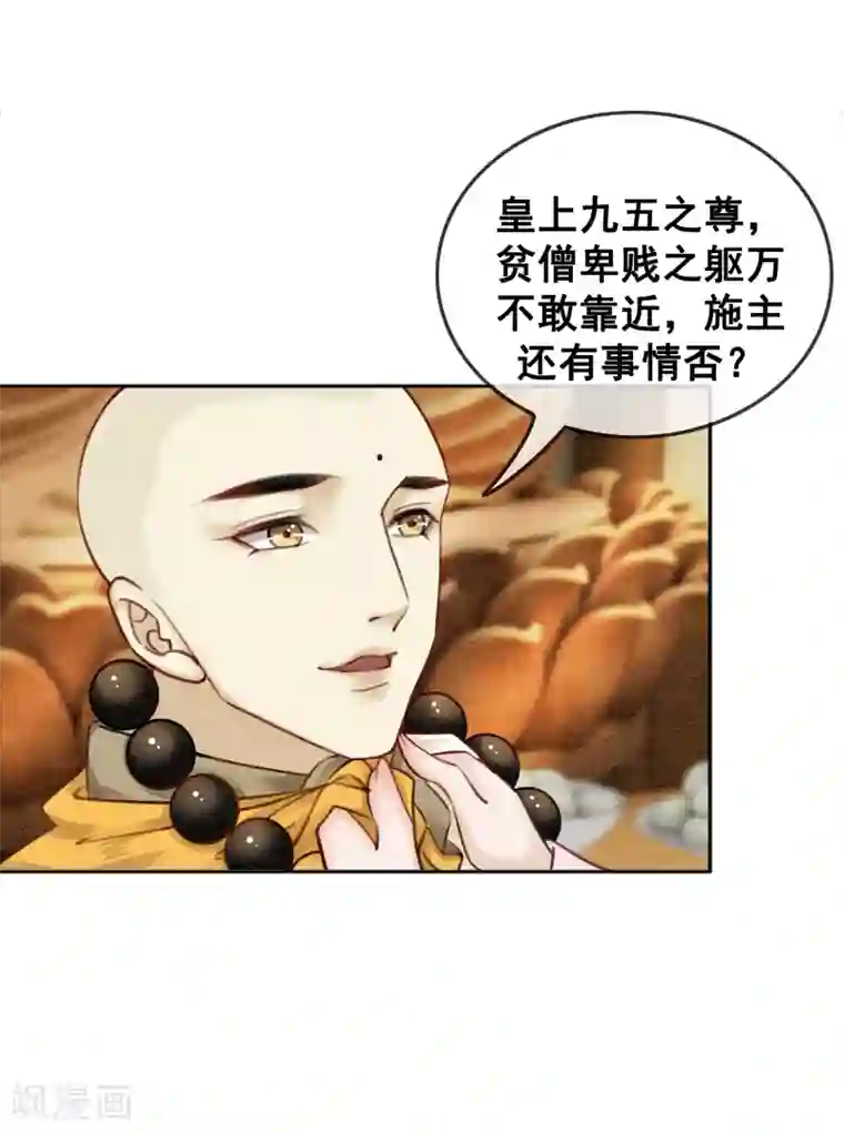 我是女帝我好南第54话 沾血的活佛