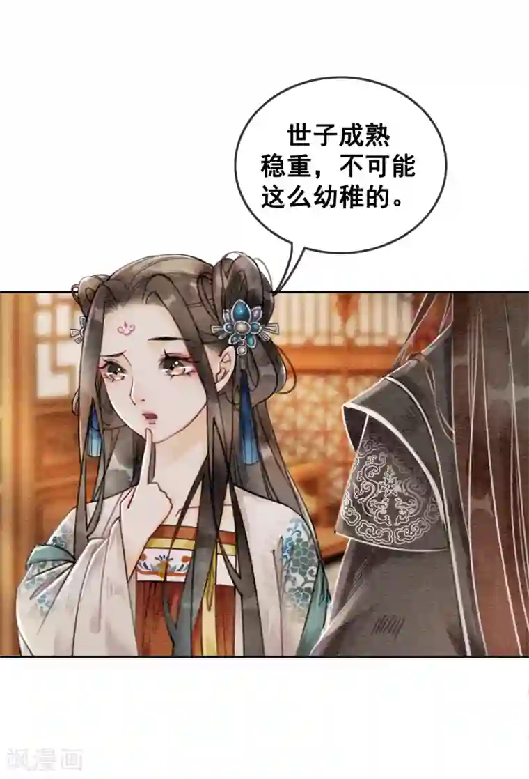 我是女帝我好南第55话 成人的幼稚