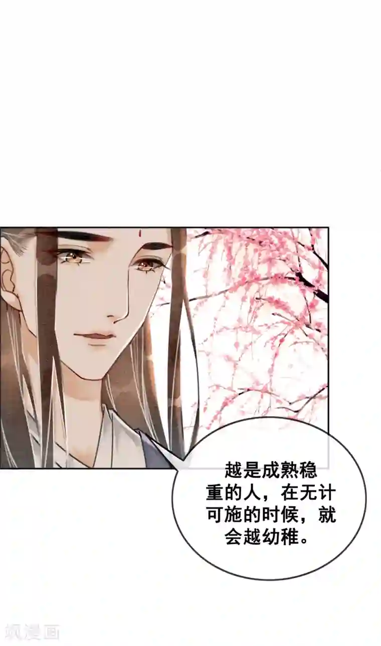 我是女帝我好南第55话 成人的幼稚