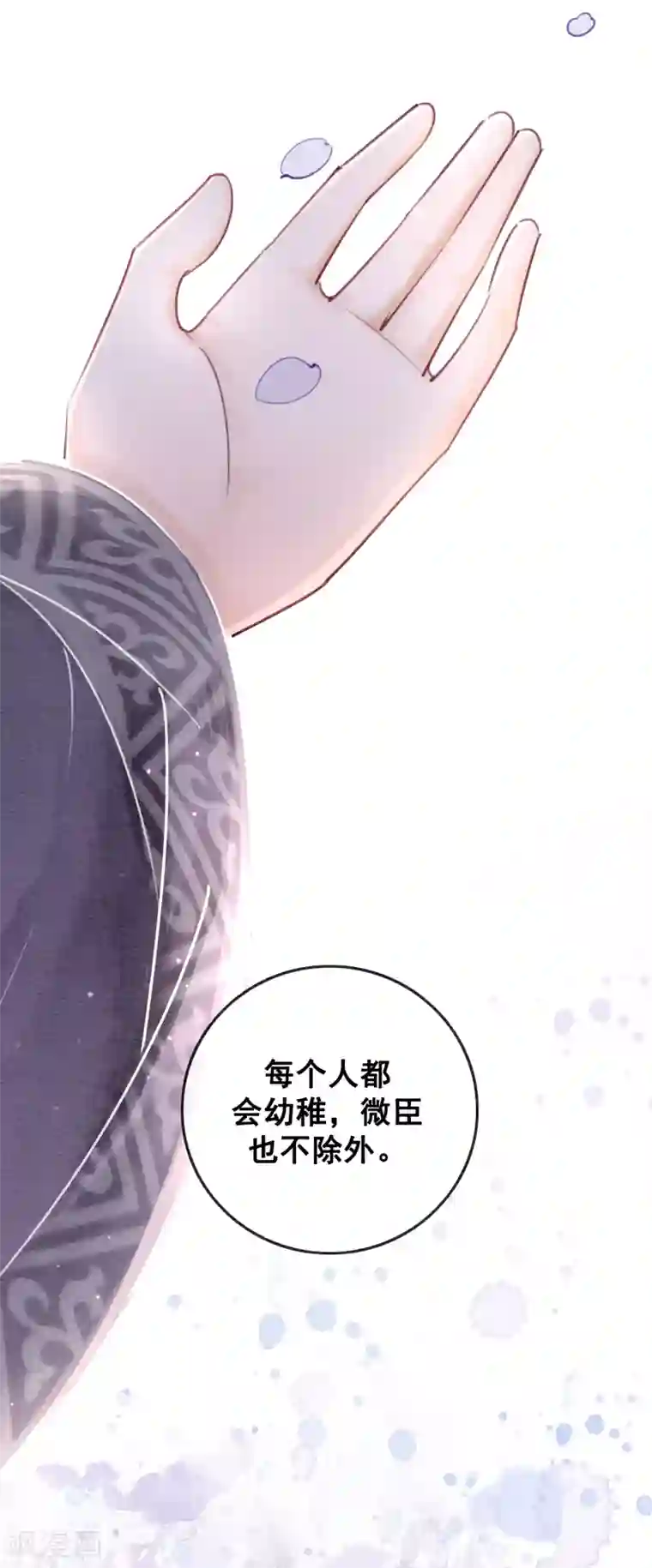 我是女帝我好南第55话 成人的幼稚