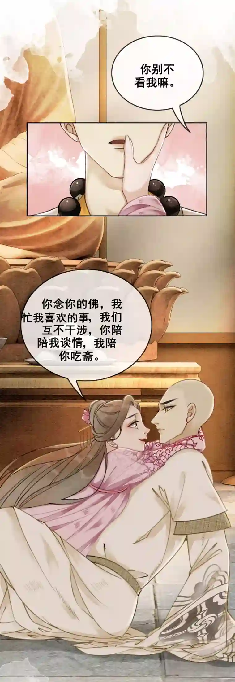 我要美腿社区呵呵艾斯爱慕第56话 离间计
