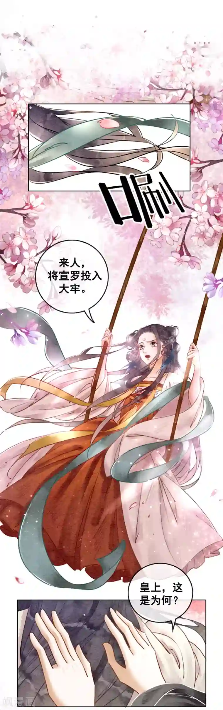 我是女帝我好南第58话 朕的信任