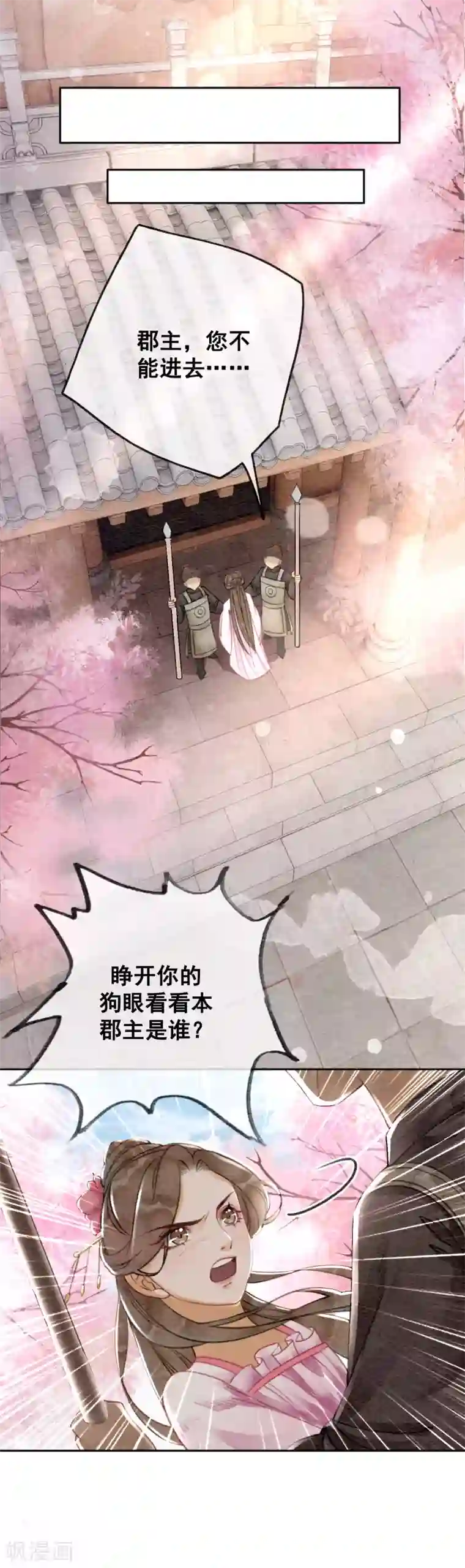 我是女帝我好南第58话 朕的信任