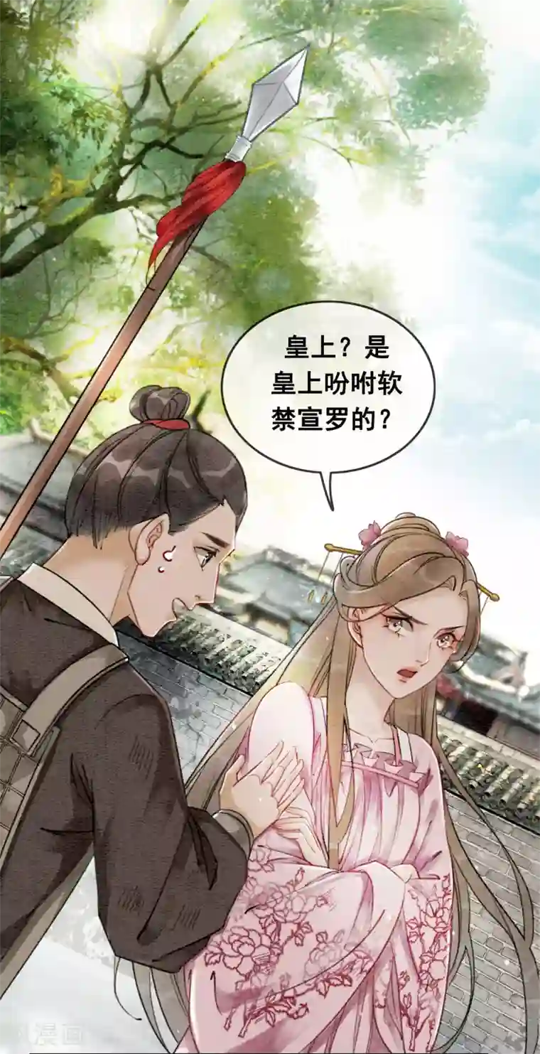 我是女帝我好南第58话 朕的信任