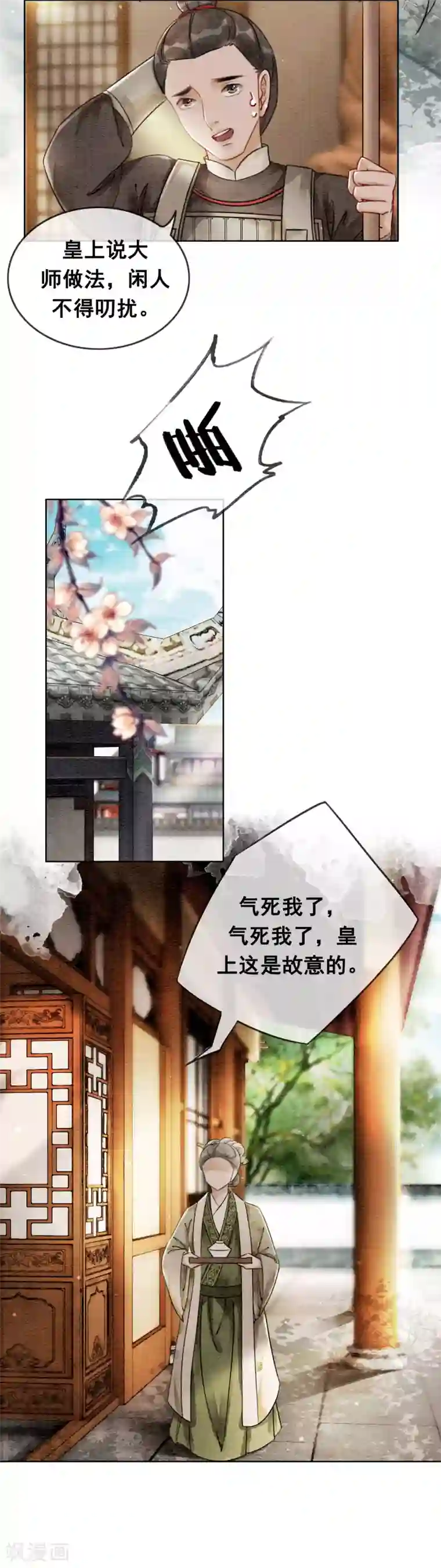 我是女帝我好南第58话 朕的信任