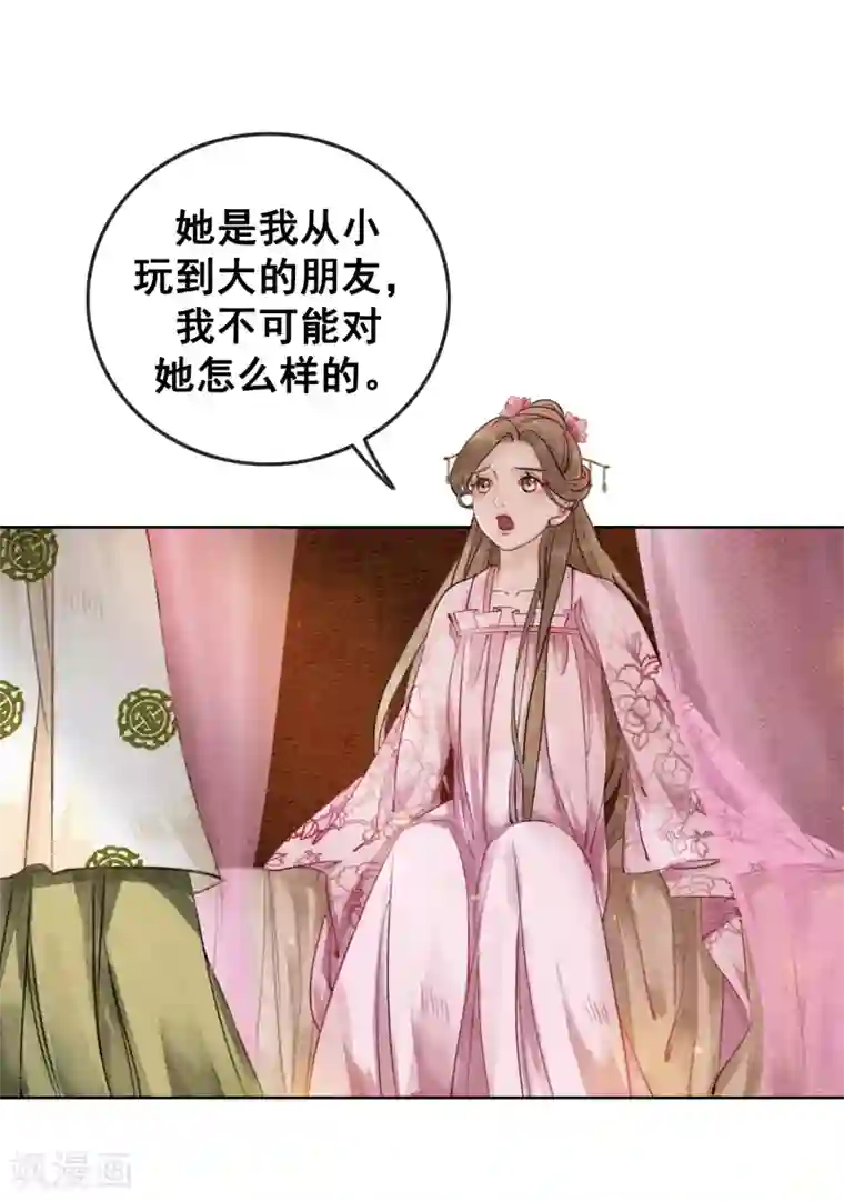 我是女帝我好南第58话 朕的信任