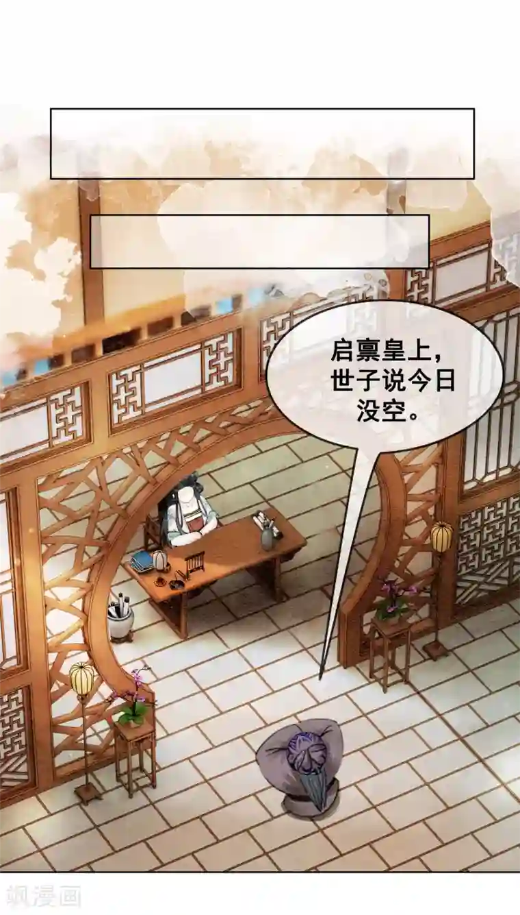 我是女帝我好南第58话 朕的信任