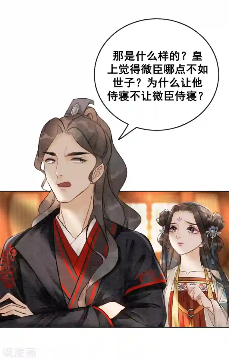 公子请自重漫画免费下拉式第59话 最是无情帝王家