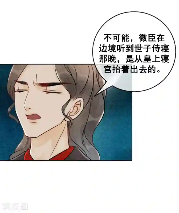 公子请自重漫画免费下拉式第59话 最是无情帝王家