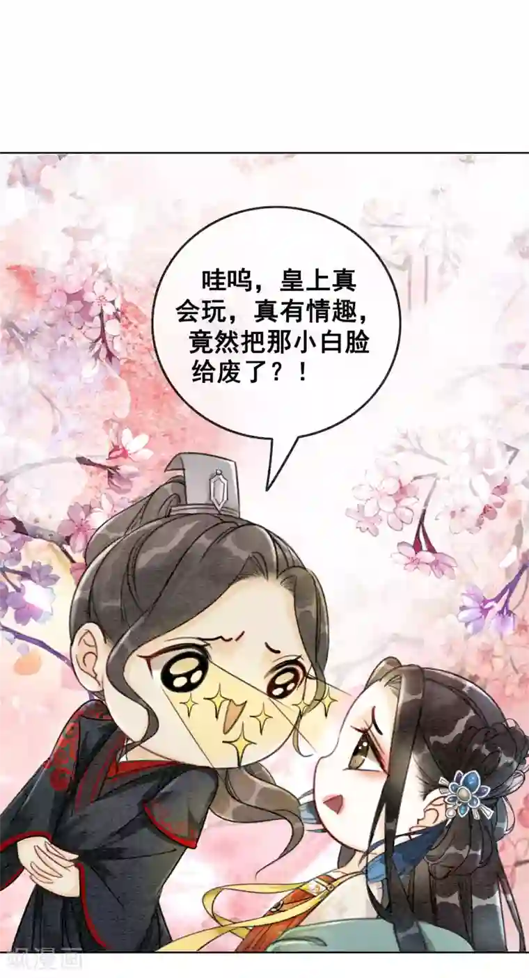 公子请自重漫画免费下拉式第59话 最是无情帝王家