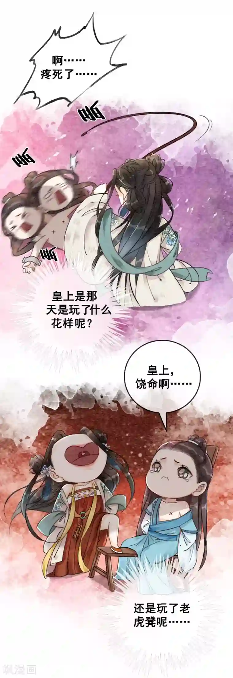 公子请自重漫画免费下拉式第59话 最是无情帝王家