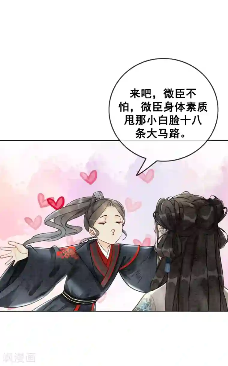 公子请自重漫画免费下拉式第59话 最是无情帝王家