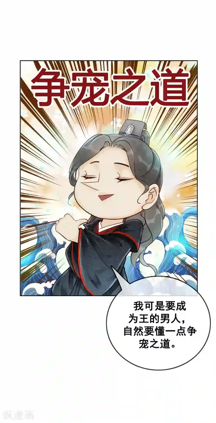 公子请自重漫画免费下拉式第59话 最是无情帝王家