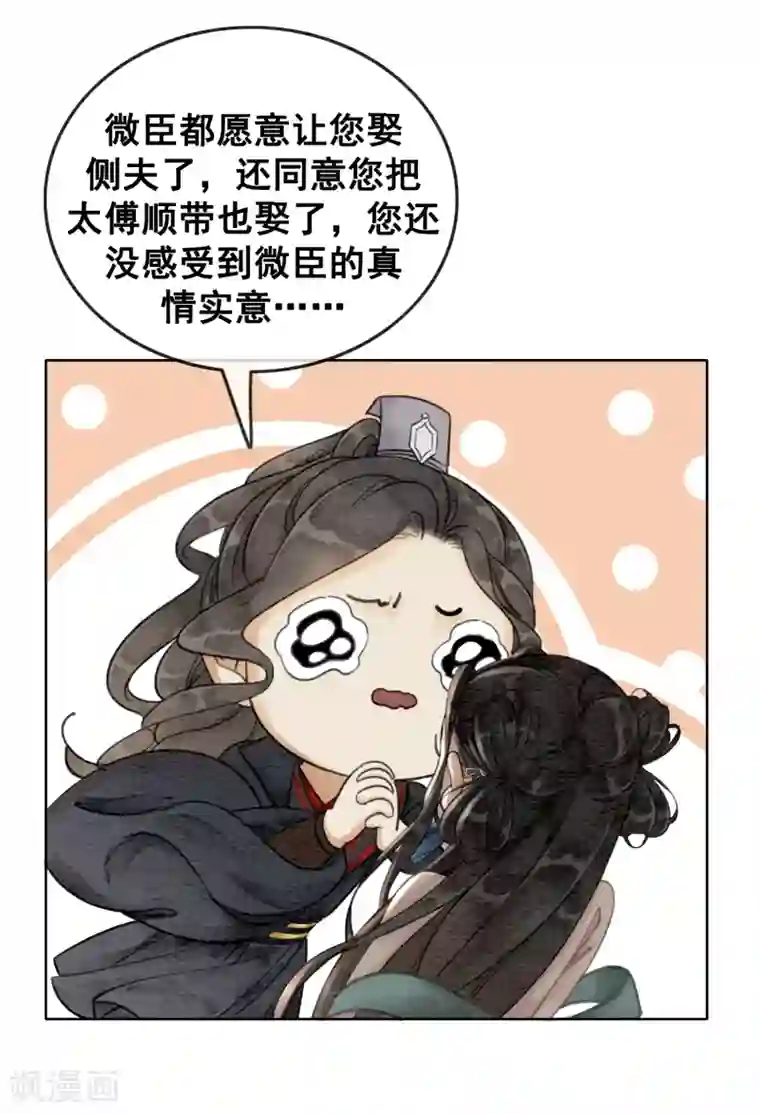 公子请自重漫画免费下拉式第59话 最是无情帝王家